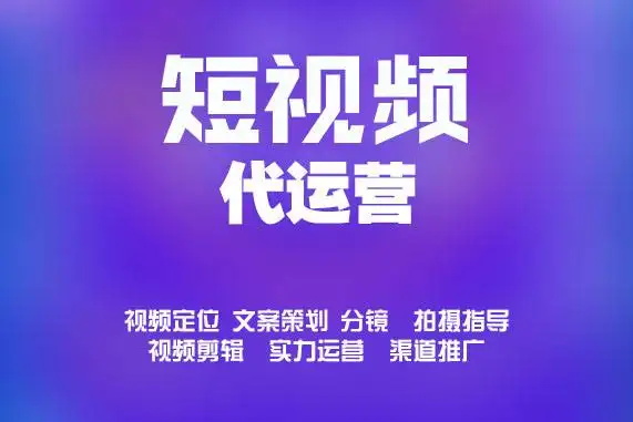 成都抖音代运营公司